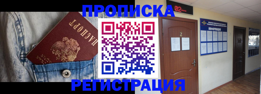 прописка ребенка в Сасово
